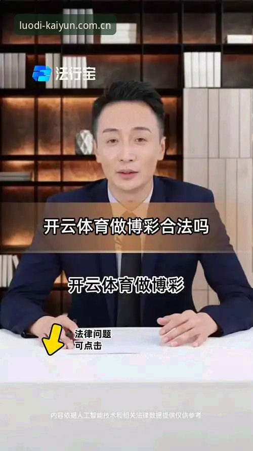 开yun体育投注站评测安全吗？vs 同类平台：3个选择维度拆解真相